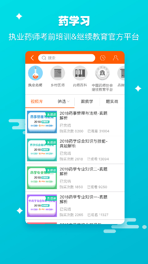药师帮手机正版图1