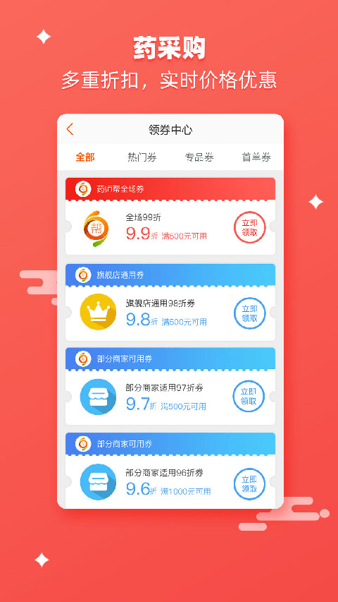 药师帮手机正版图2