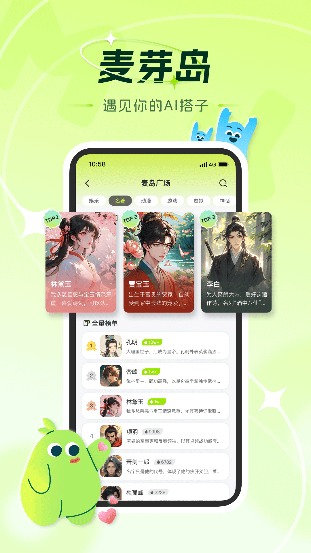 麦芽岛ai聊天软件通用版图1