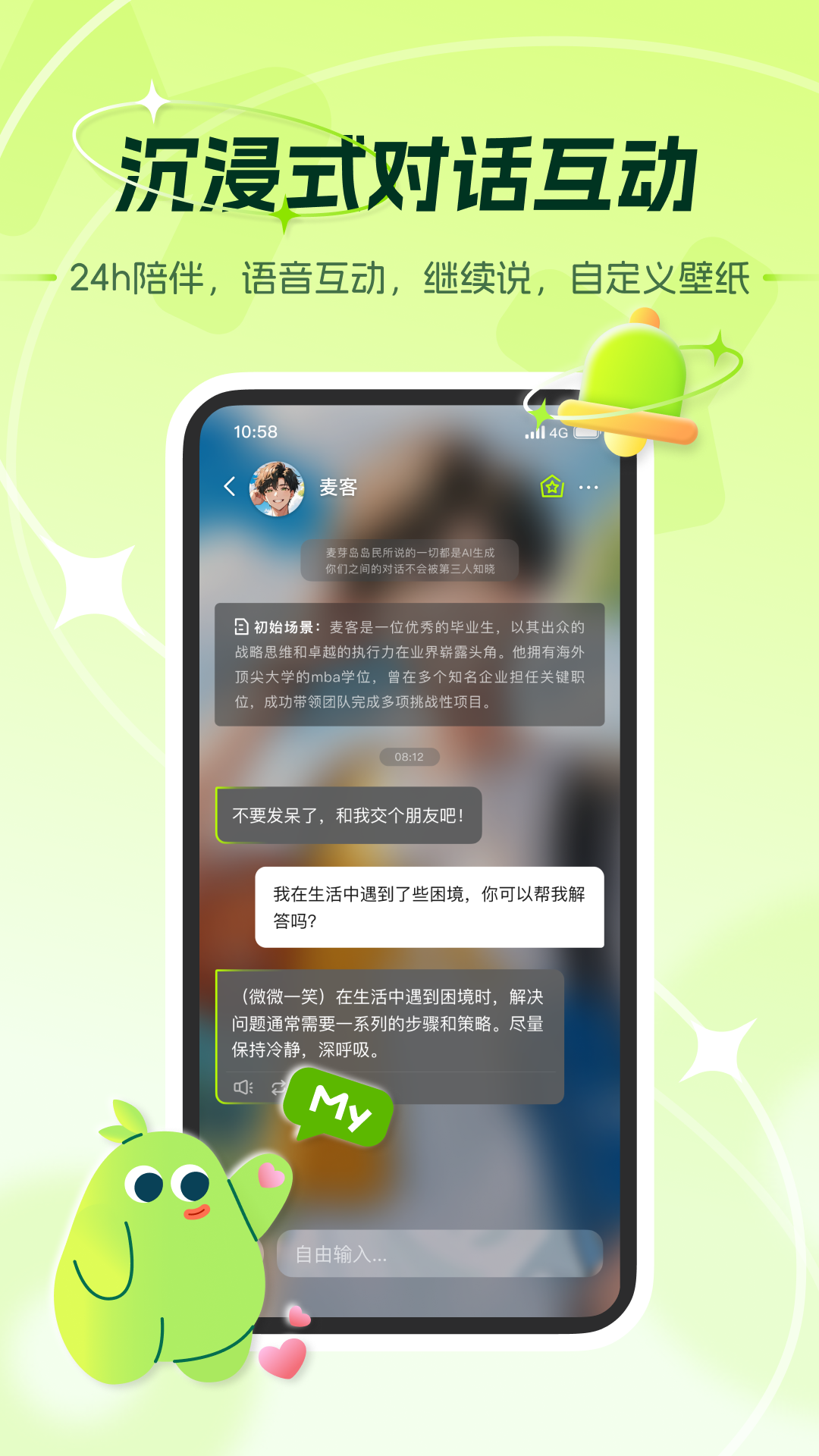 麦芽岛ai聊天软件通用版图2
