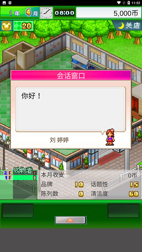 时尚洋品店物语直装版图1