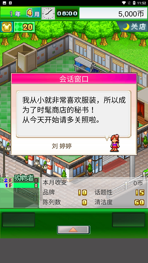时尚洋品店物语直装版图4