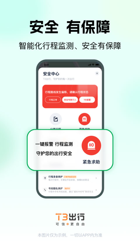 t3出行无广告版图1