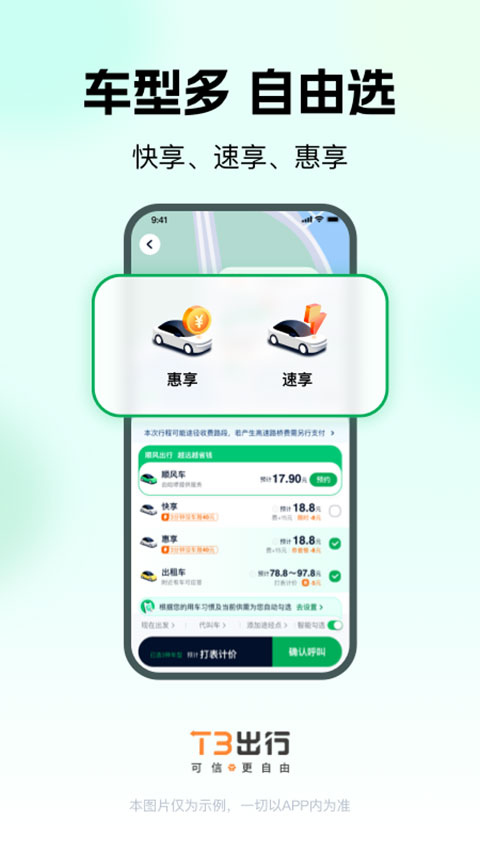 t3出行无广告版图2
