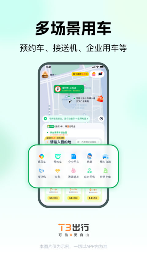 t3出行无广告版图3