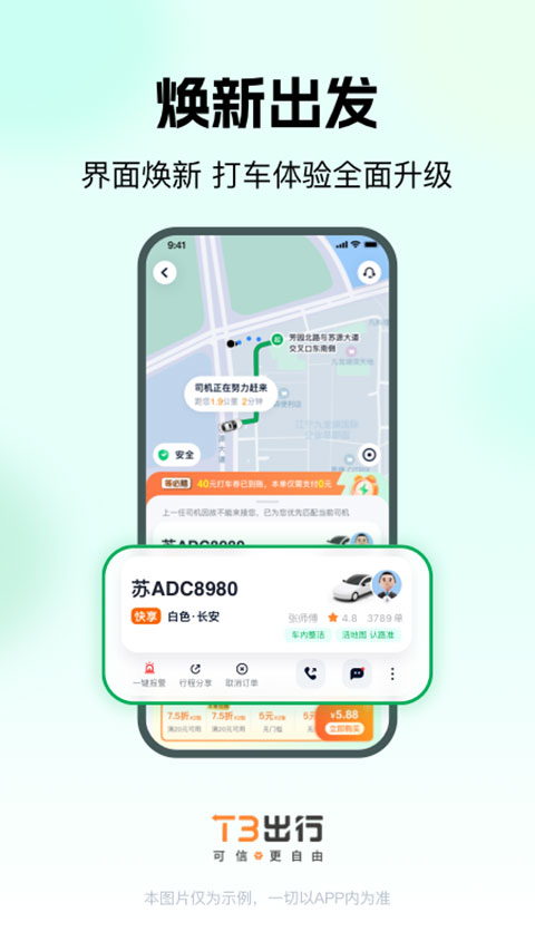 t3出行无广告版图4