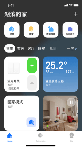 LifeSmart通用版图1