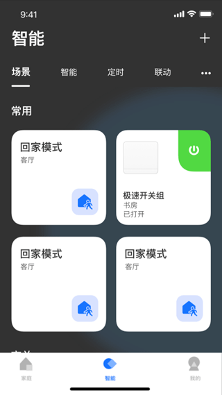 LifeSmart通用版图2