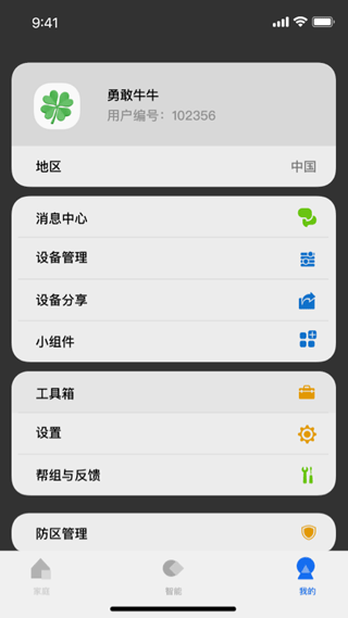 LifeSmart通用版图3