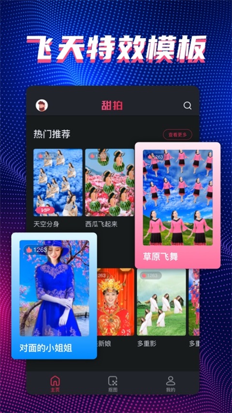 甜拍原版图4
