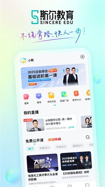 斯尔教育通用版图1