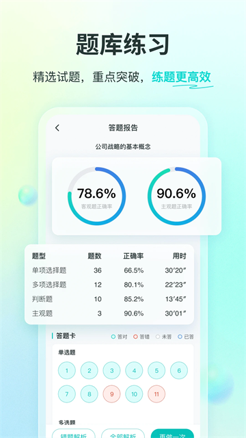 斯尔教育通用版图3