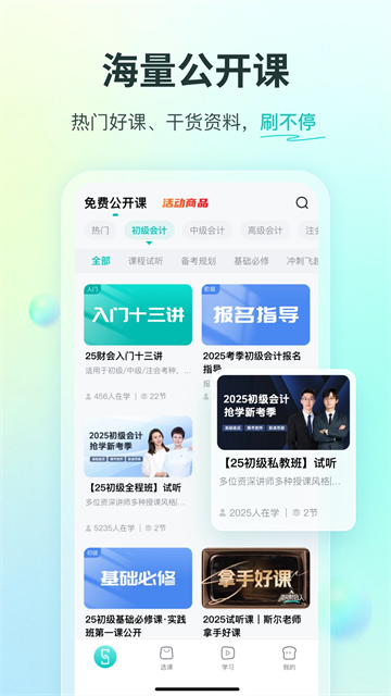 斯尔教育通用版图5