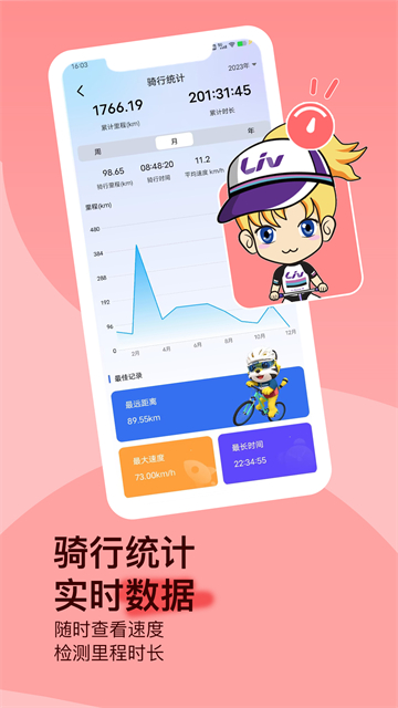 捷安特骑行安卓免费版图1