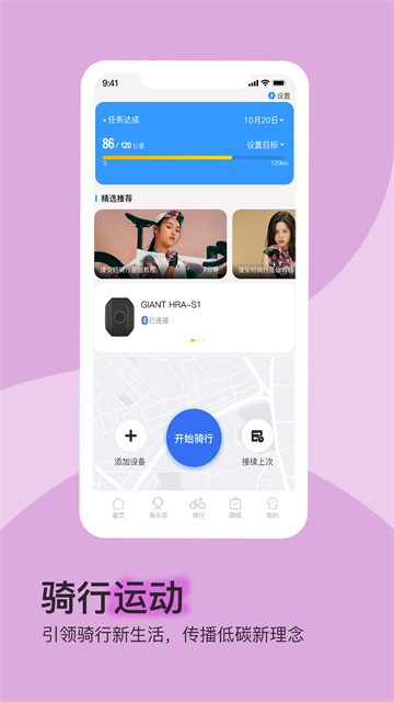 捷安特骑行安卓免费版图4