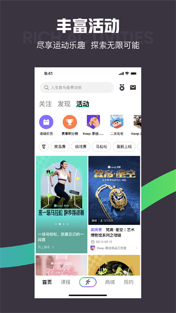 Keep健身免费版图3
