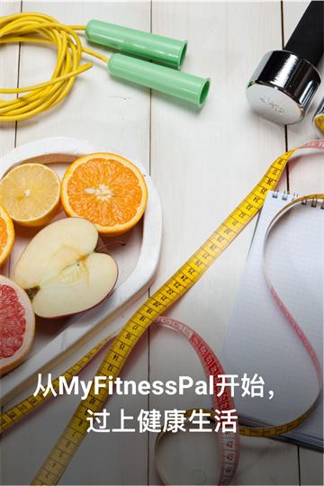 MyFitnessPal正版图3