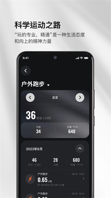 MibroFit安卓官方版图1