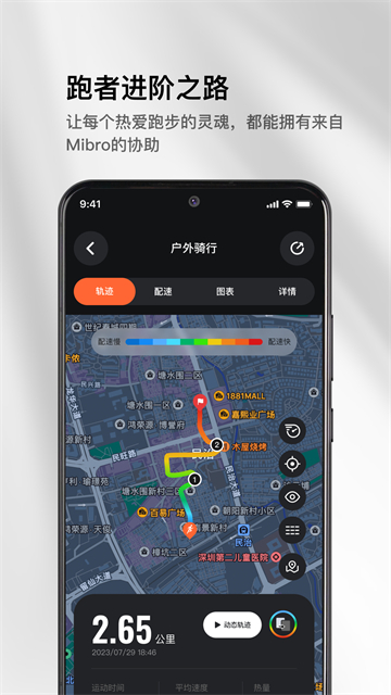 MibroFit安卓官方版图4