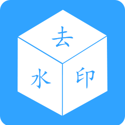去水印视频下载免费软件