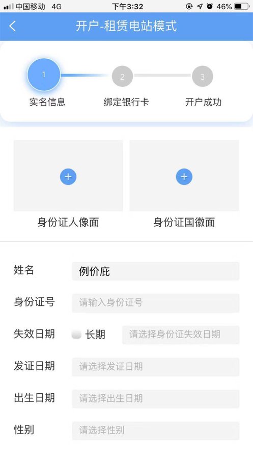 正泰安能智慧云软件(2)