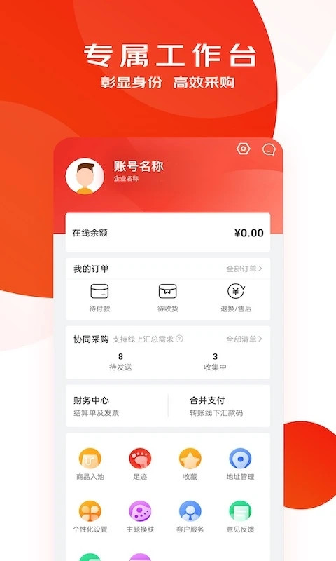 京东慧采saas专属采购平台官方最新版图2