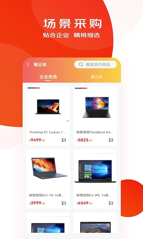 京东慧采saas专属采购平台官方最新版图4