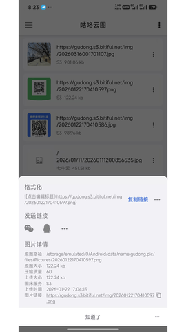 咕咚云图无广告版图3