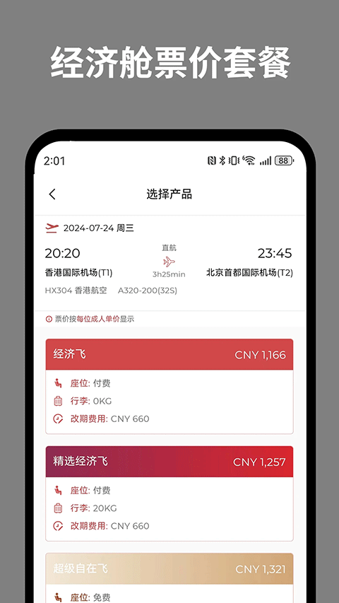 香港航空航班查询软件免费版图4