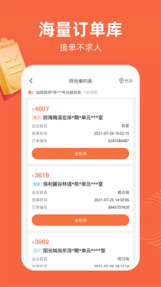 当家工匠手机免费版图1