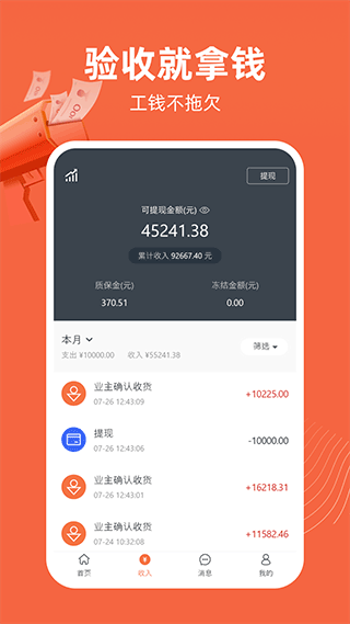 当家工匠手机免费版图3