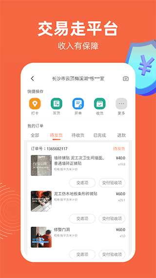 当家工匠手机免费版图4