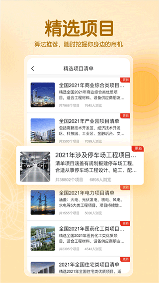 工程帮工程软件安卓直装版图2
