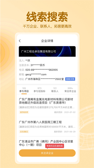 工程帮工程软件安卓直装版图3