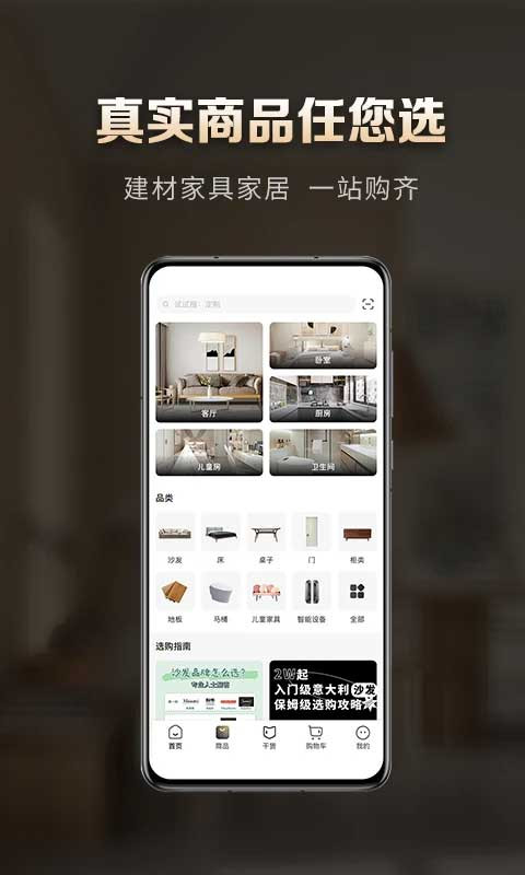 居然之家免费原版图3