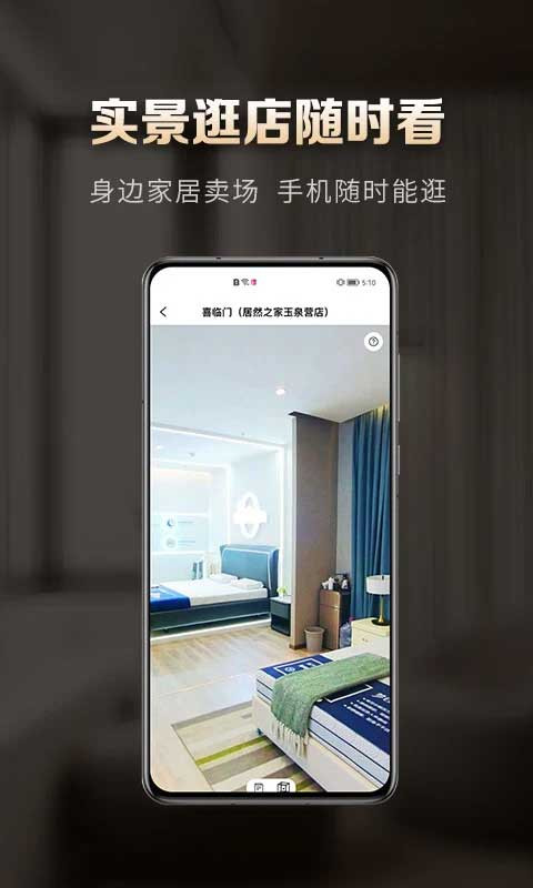 居然之家免费原版图2