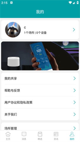 小美智能助手正版图2