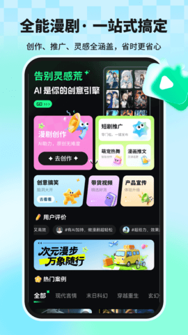漫剧漫画软件手机最新版图2