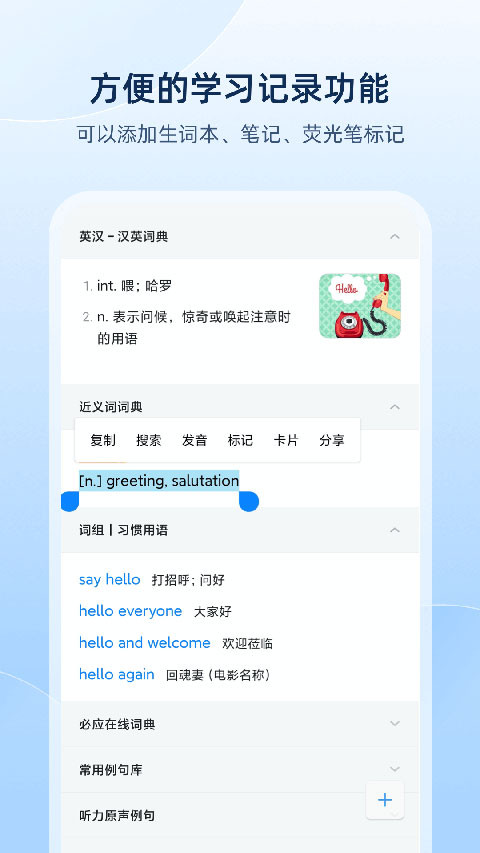 欧路词典精简版图3