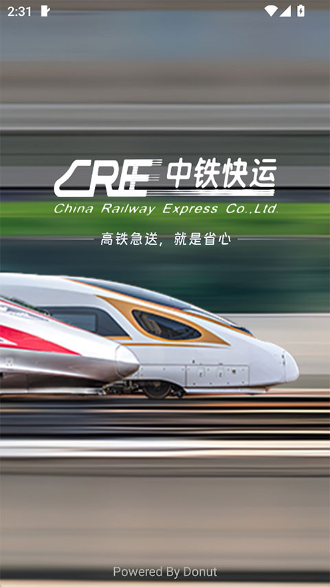 中铁快运单号查询免费版图1