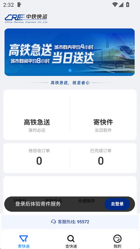 中铁快运单号查询免费版图3