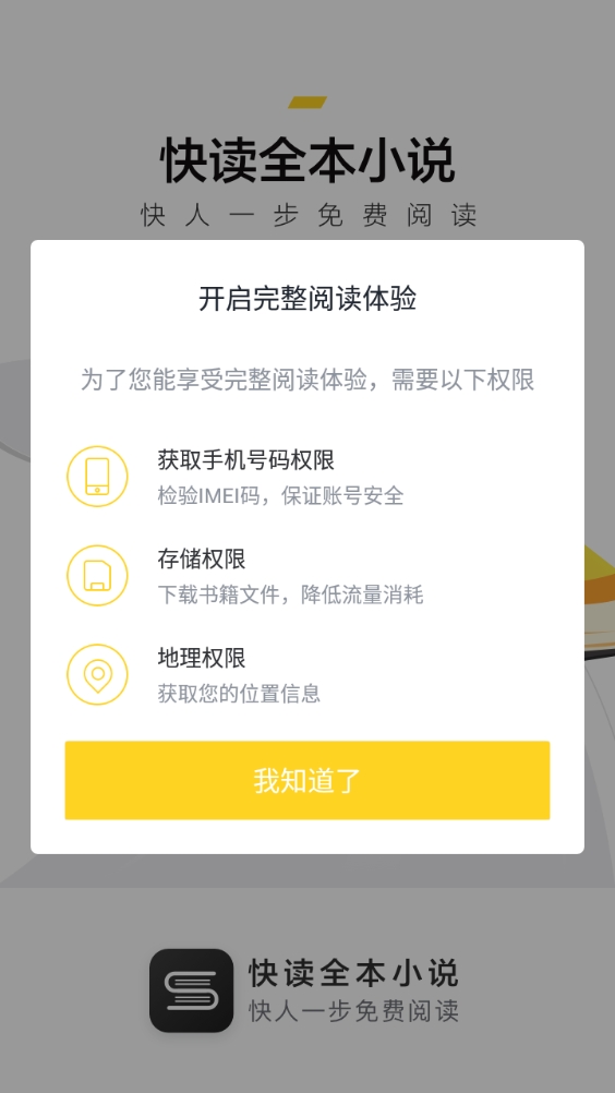 快读全本小说官方版图1