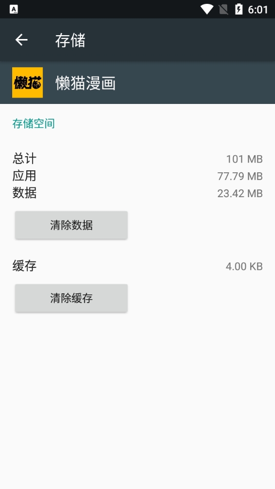 懒猫漫画手机版图2