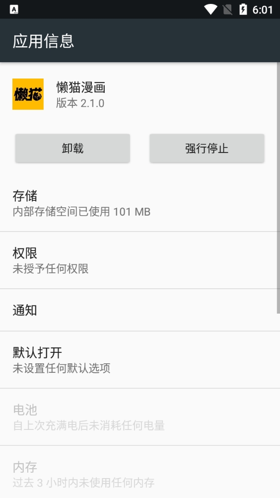 懒猫漫画手机版图3