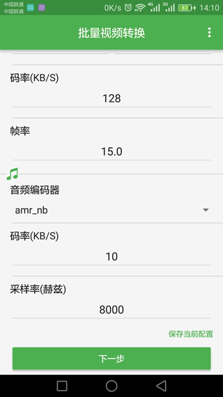 批量视频转换器汉化版图3