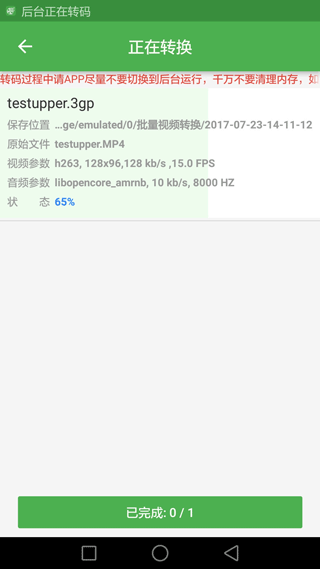批量视频转换器汉化版图1