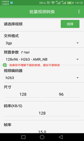 批量视频转换器汉化版图2