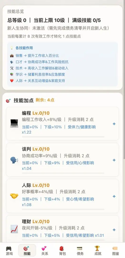 负产阶级免广告版图3