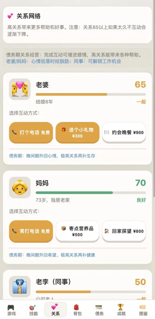 负产阶级免广告版图2