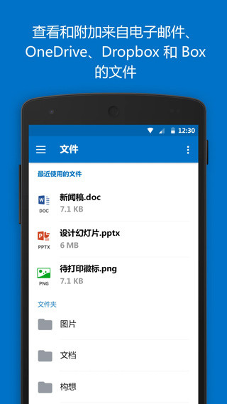 outlook本手机最新版图4
